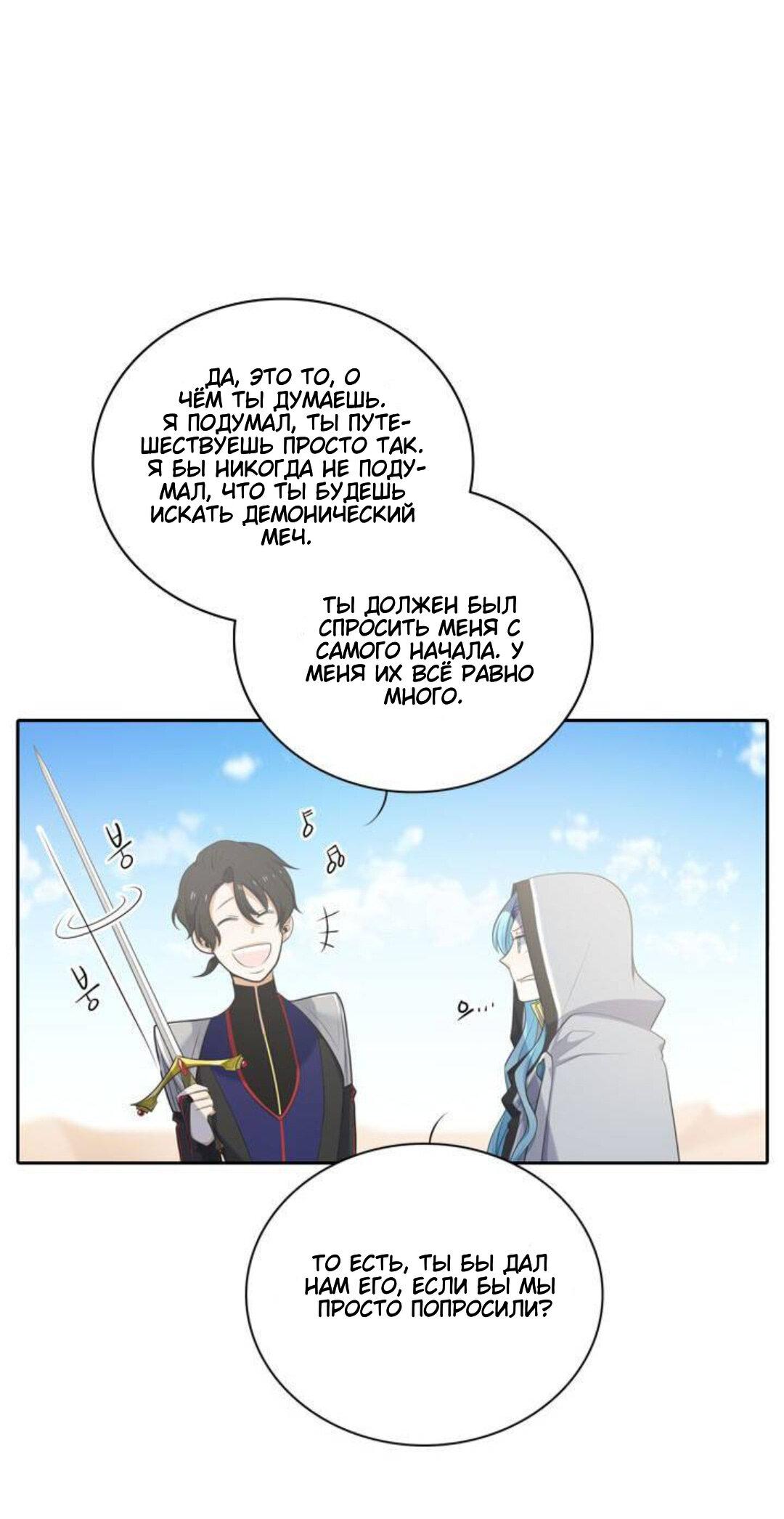 Манга Высший дух Эльквинес - Глава 108 Страница 14