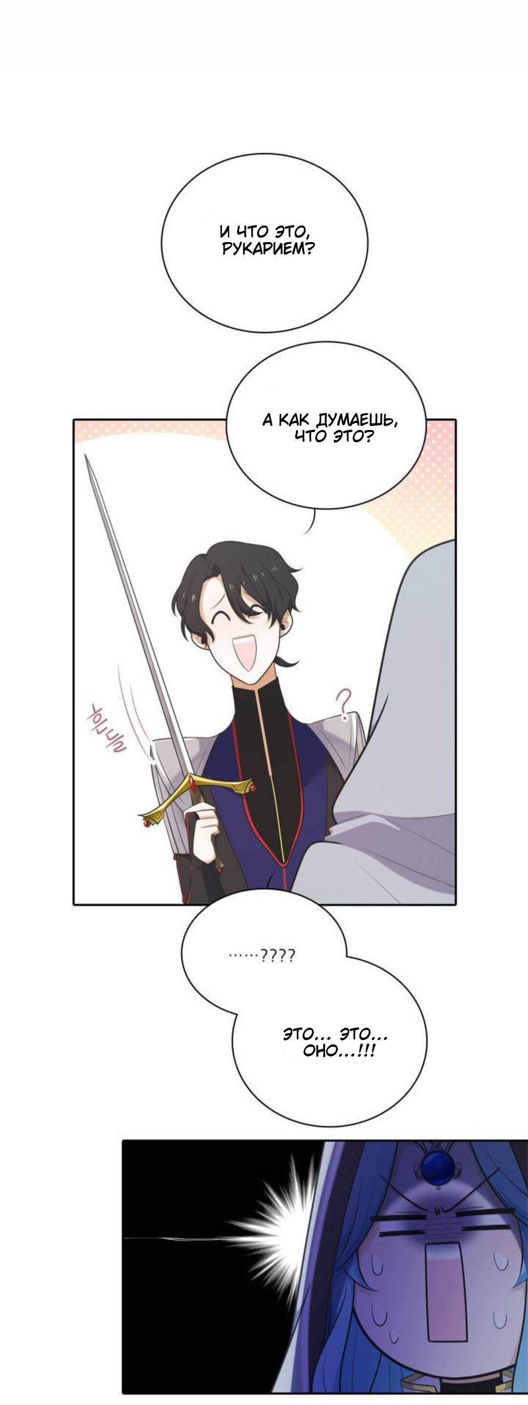 Манга Высший дух Эльквинес - Глава 108 Страница 13