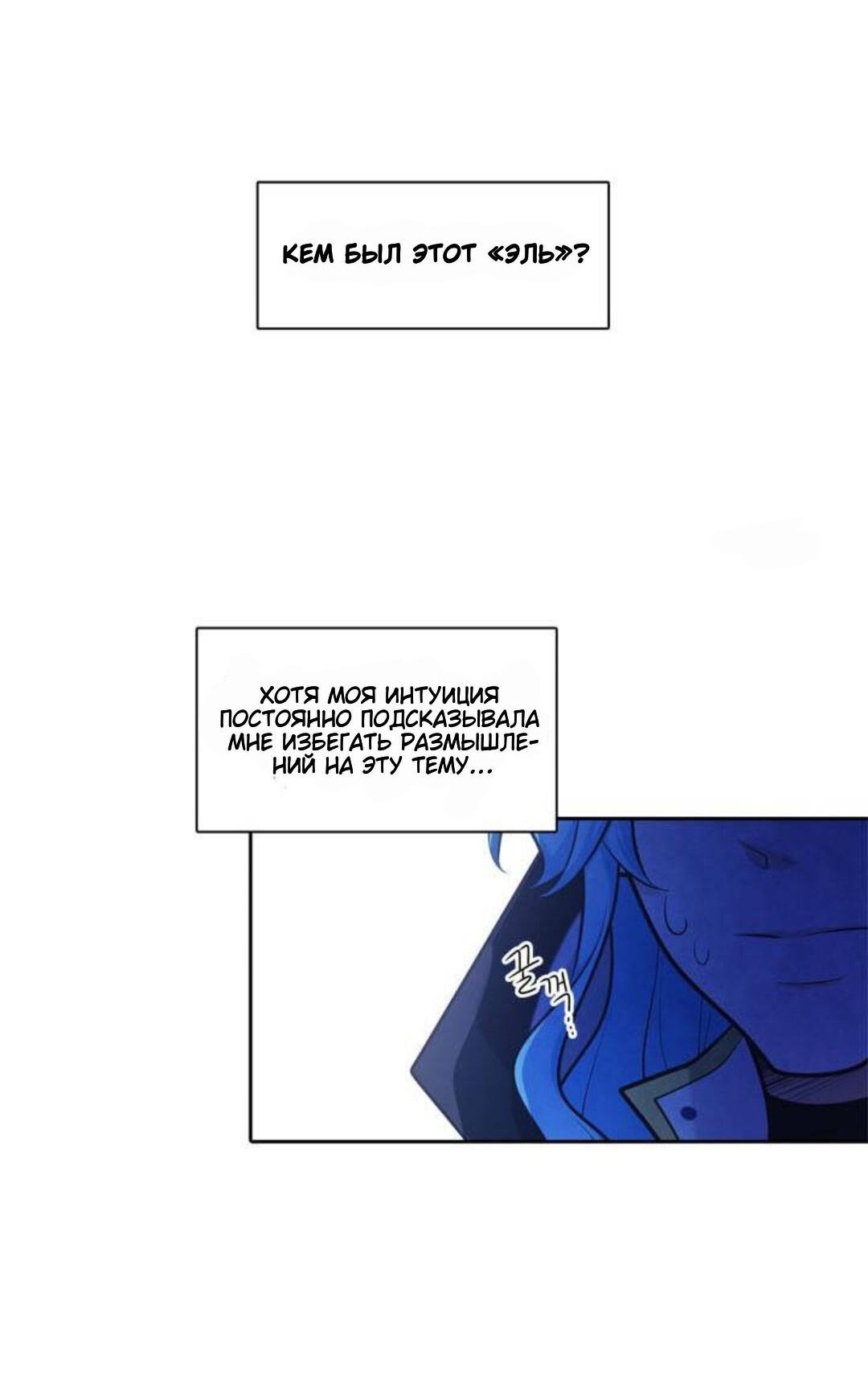 Манга Высший дух Эльквинес - Глава 108 Страница 32