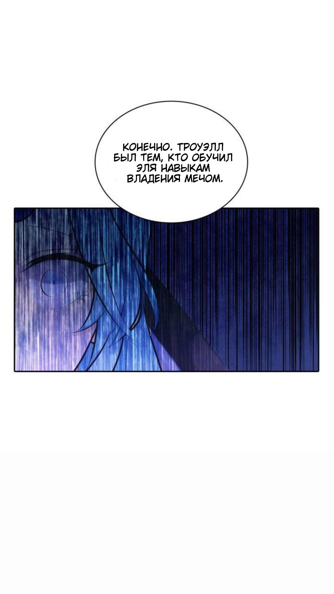 Манга Высший дух Эльквинес - Глава 108 Страница 53