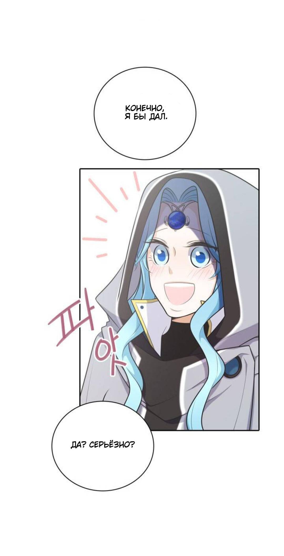 Манга Высший дух Эльквинес - Глава 108 Страница 15