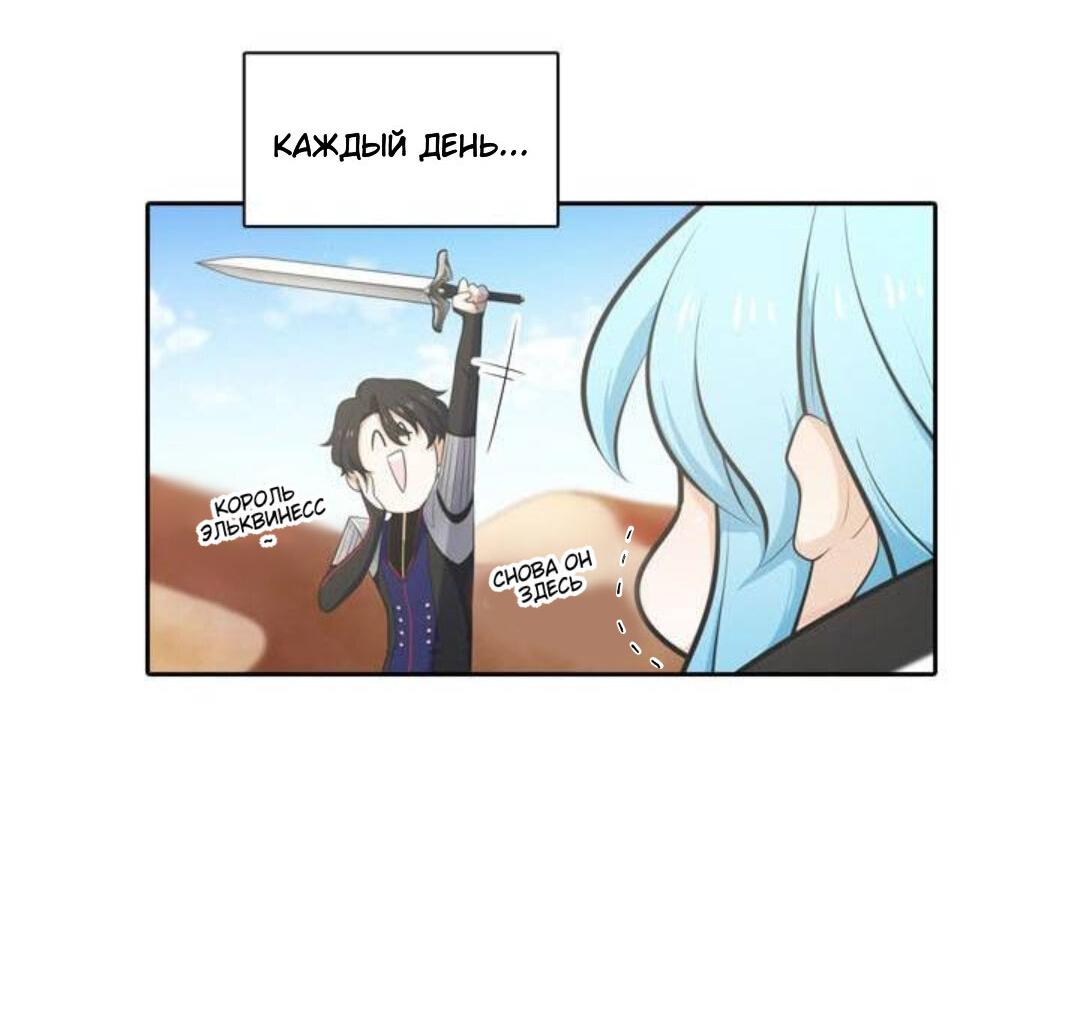 Манга Высший дух Эльквинес - Глава 108 Страница 25