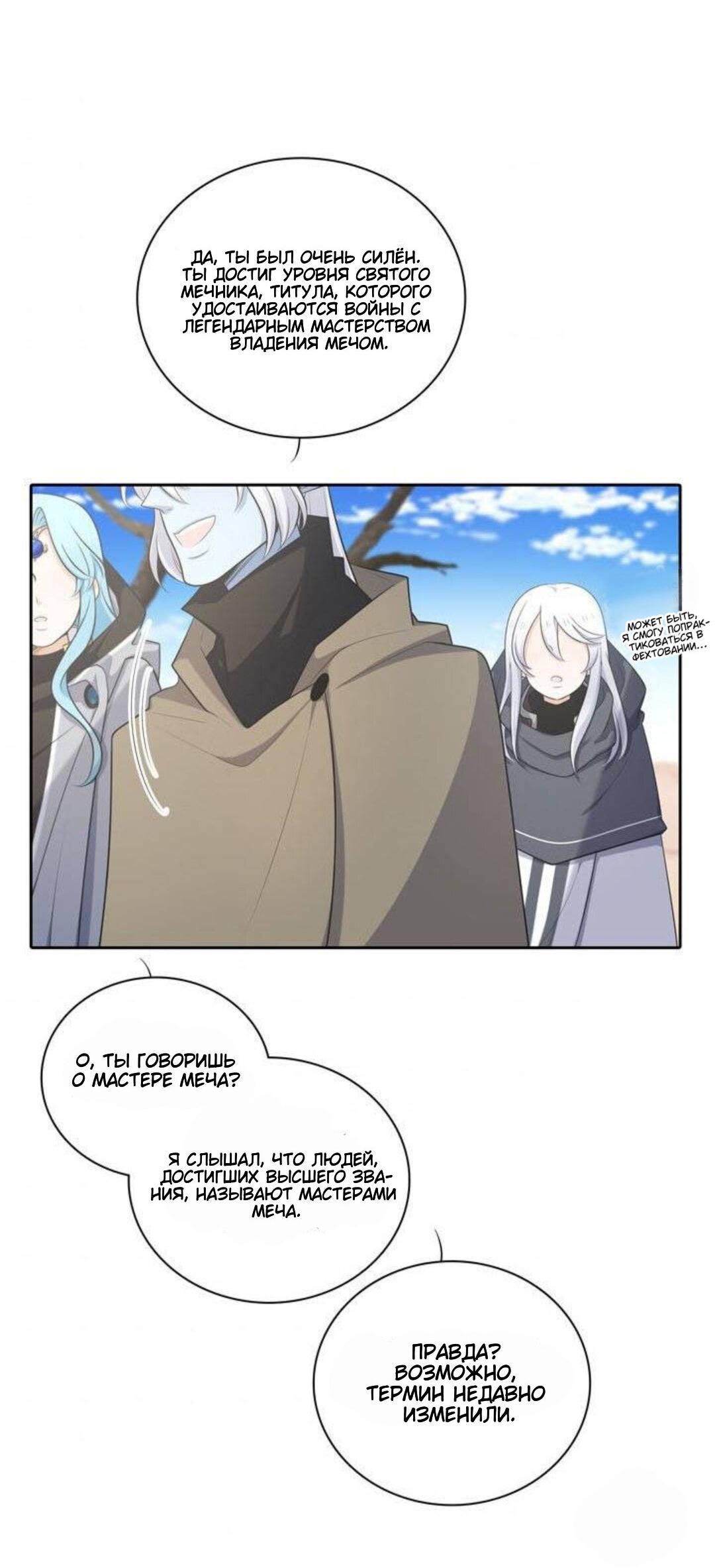 Манга Высший дух Эльквинес - Глава 108 Страница 30