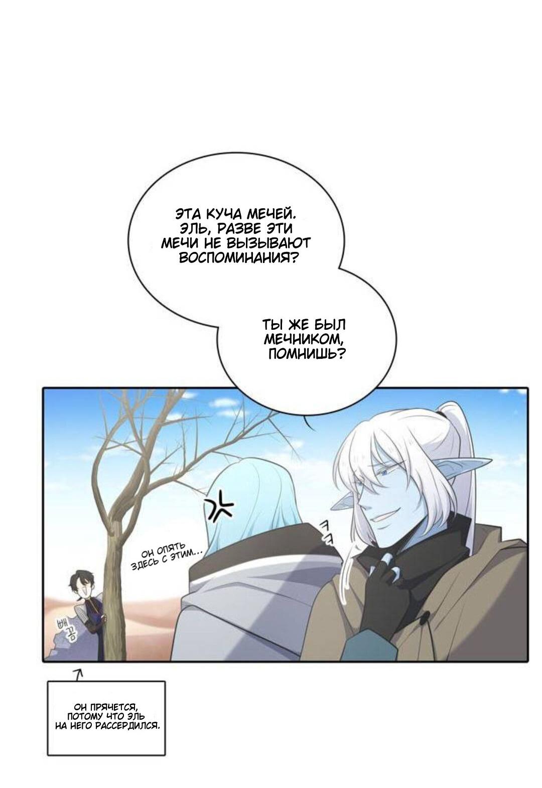 Манга Высший дух Эльквинес - Глава 108 Страница 28