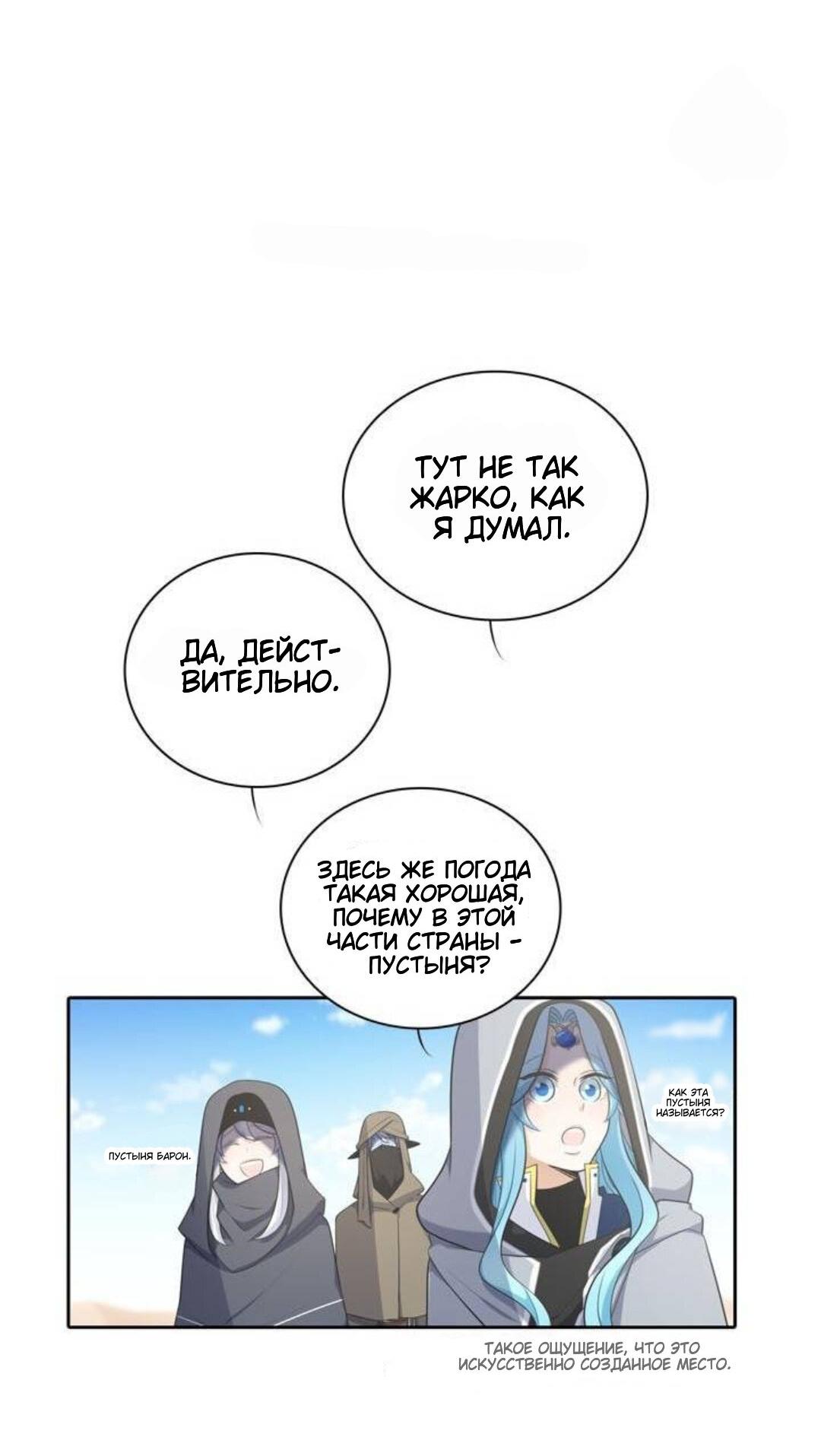 Манга Высший дух Эльквинес - Глава 108 Страница 4