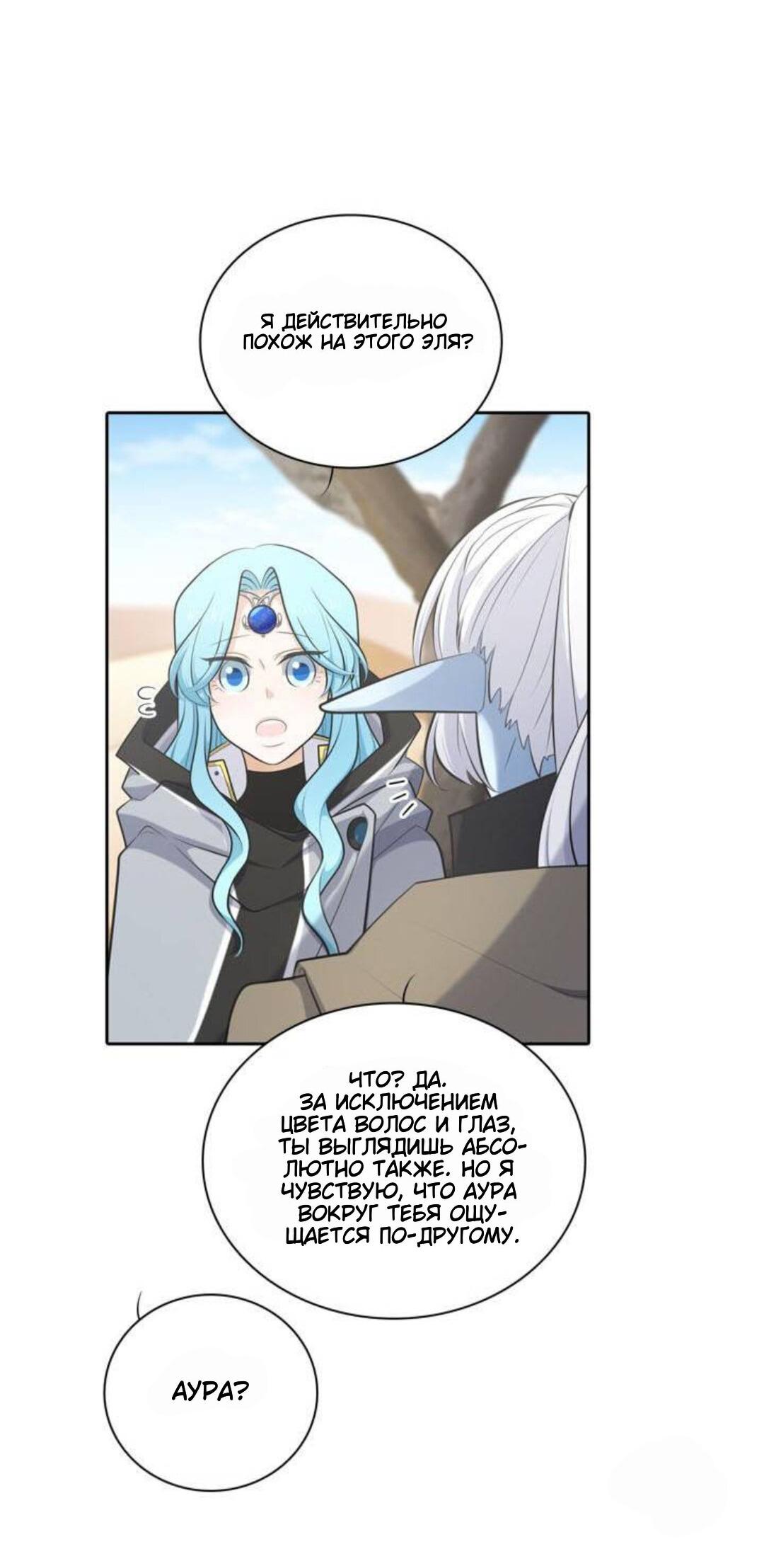 Манга Высший дух Эльквинес - Глава 108 Страница 33