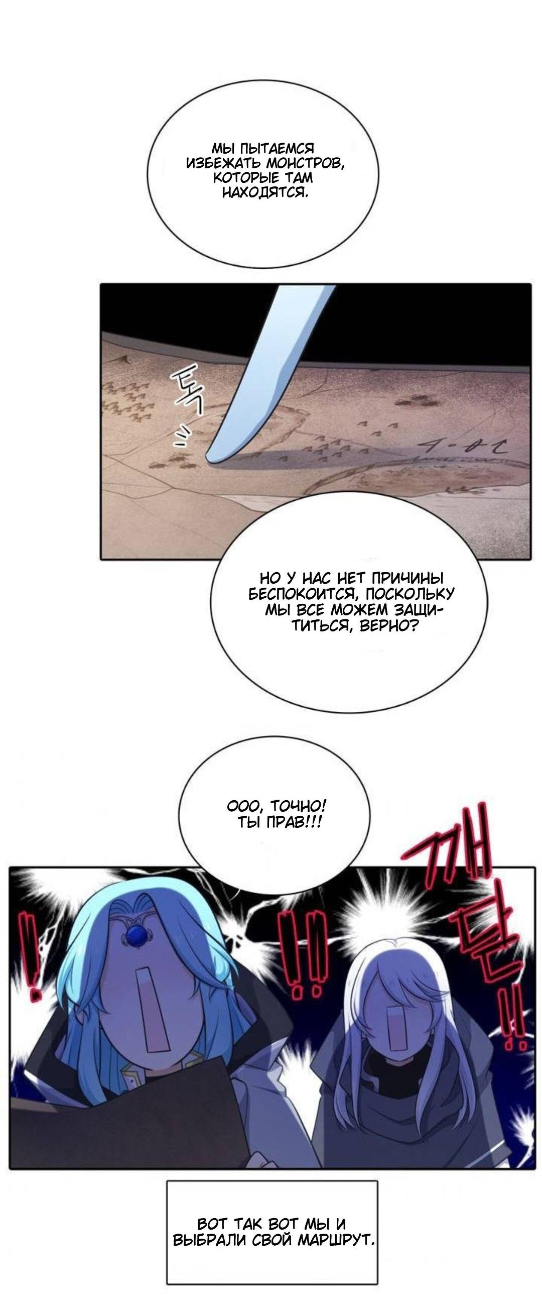 Манга Высший дух Эльквинес - Глава 108 Страница 9