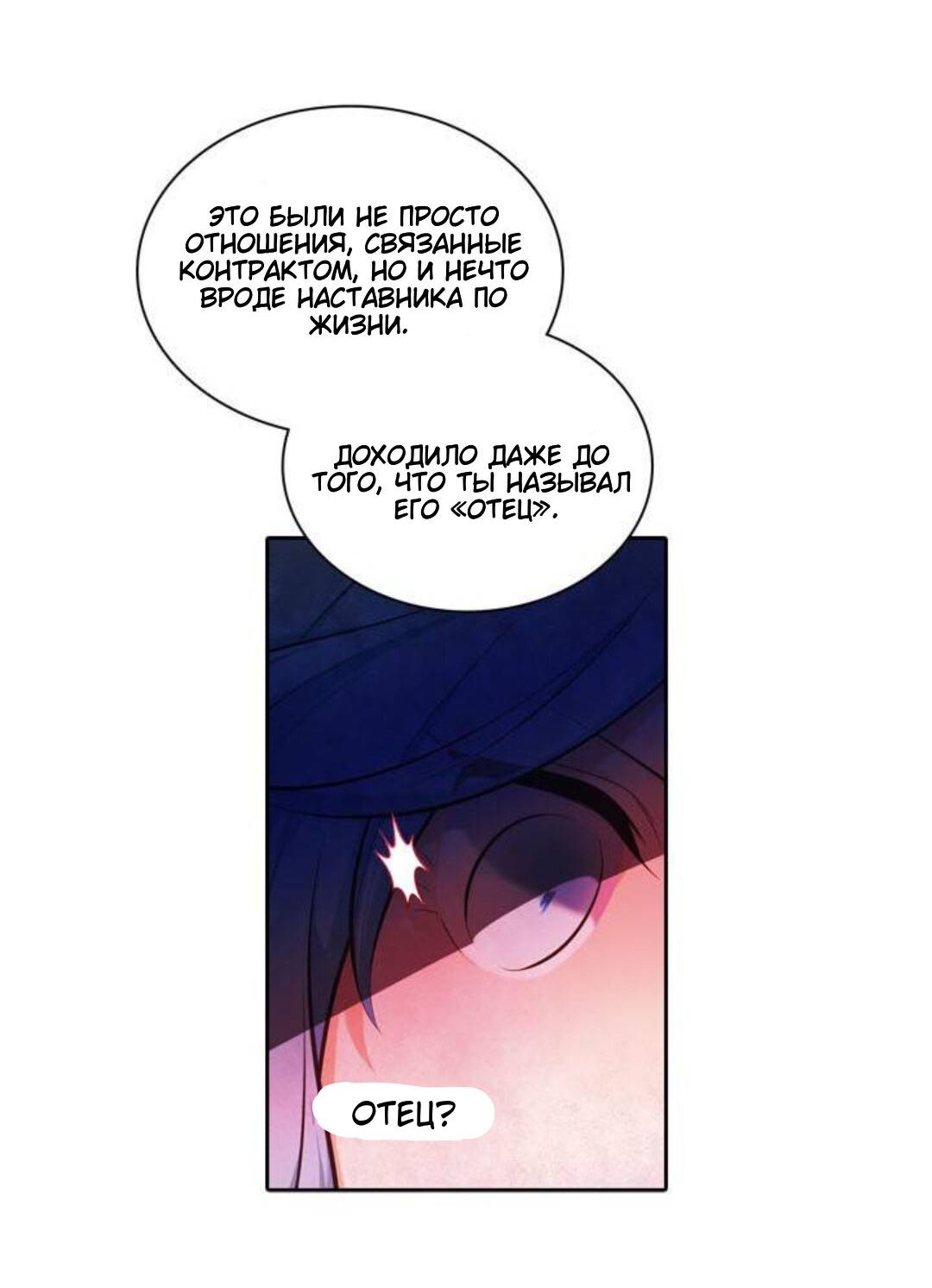 Манга Высший дух Эльквинес - Глава 108 Страница 41