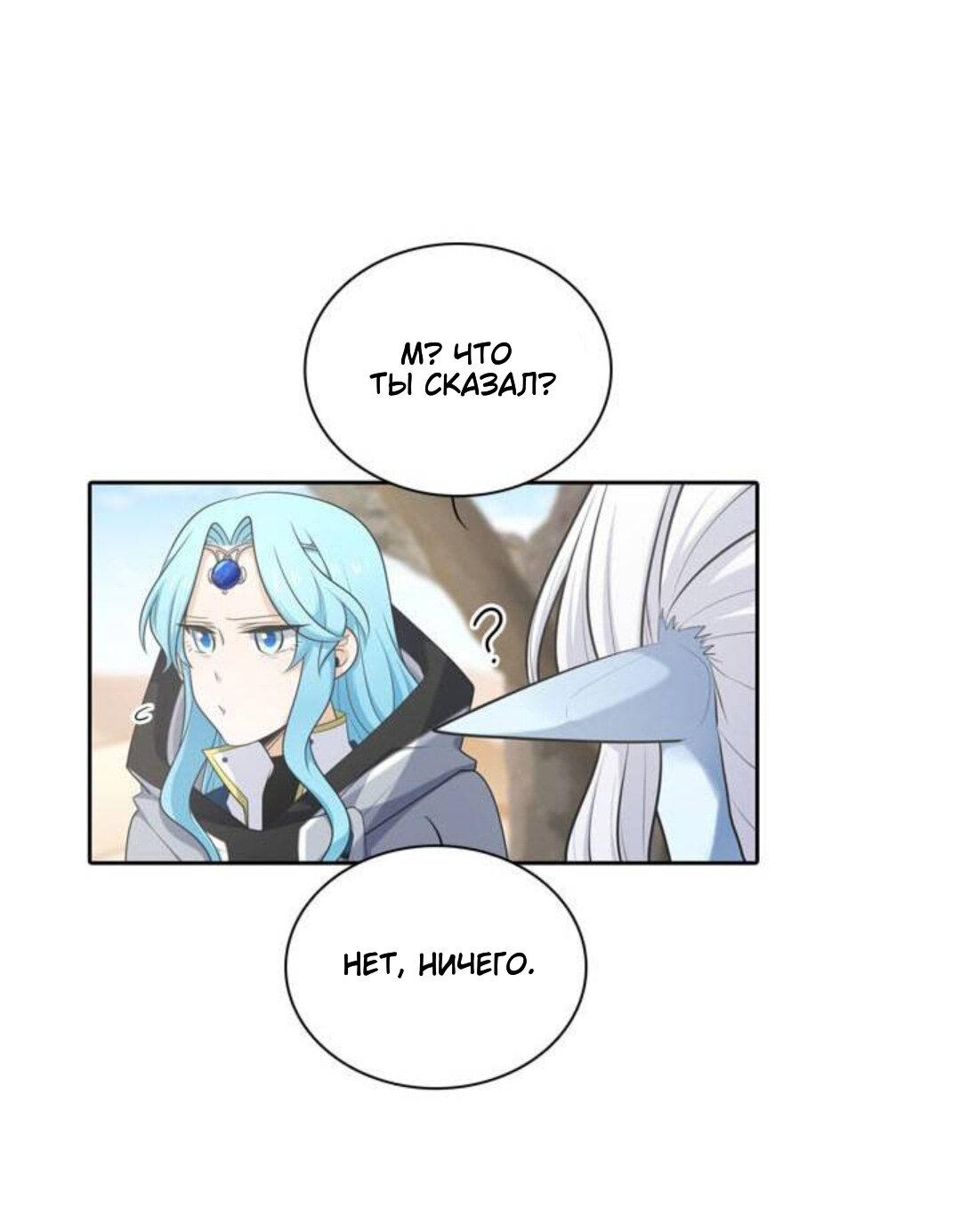 Манга Высший дух Эльквинес - Глава 108 Страница 48