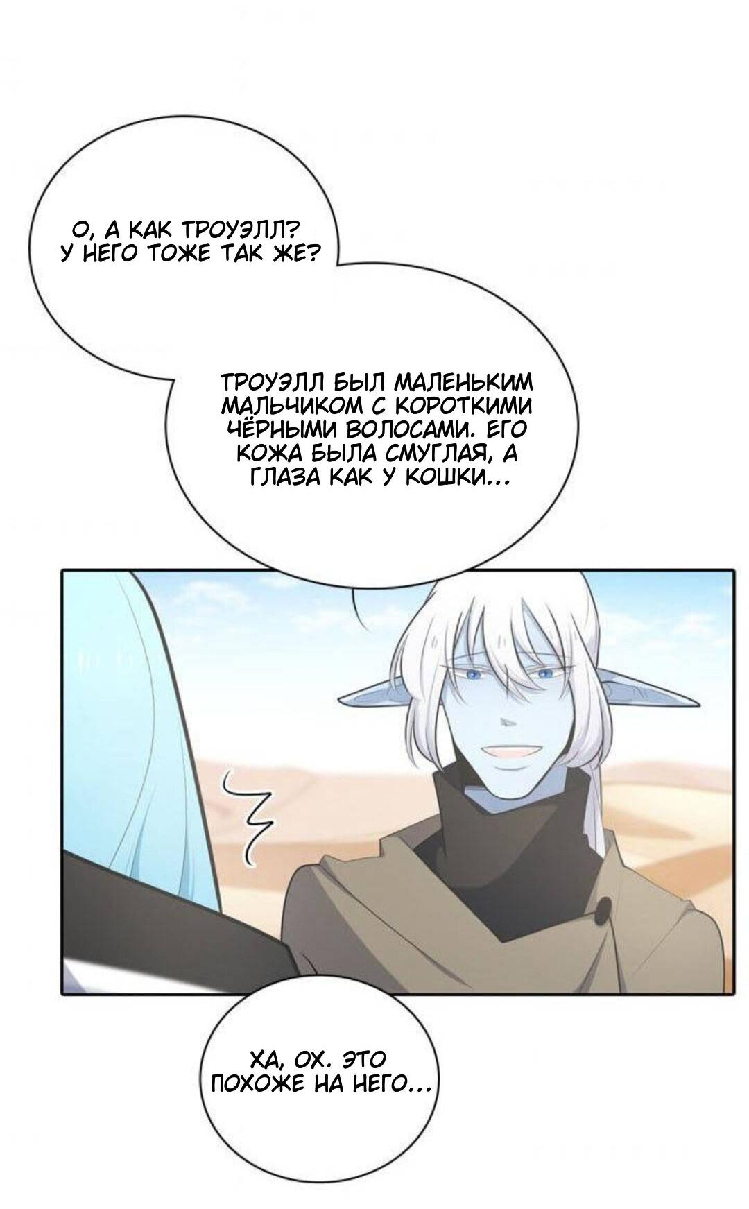 Манга Высший дух Эльквинес - Глава 108 Страница 50