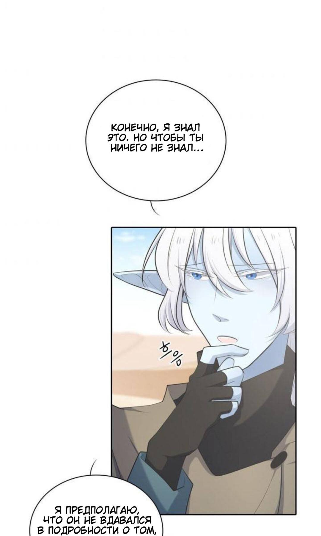 Манга Высший дух Эльквинес - Глава 108 Страница 51