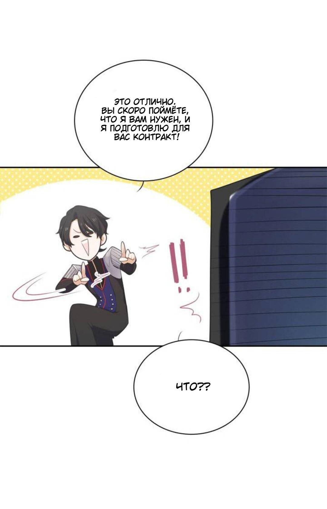 Манга Высший дух Эльквинес - Глава 108 Страница 23