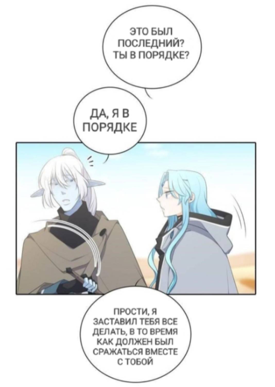 Манга Высший дух Эльквинес - Глава 121 Страница 3