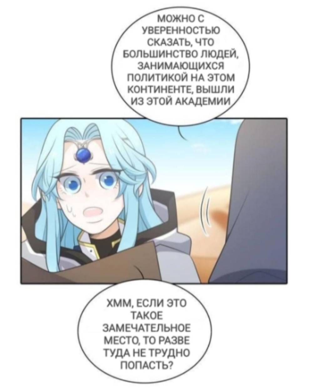 Манга Высший дух Эльквинес - Глава 121 Страница 30