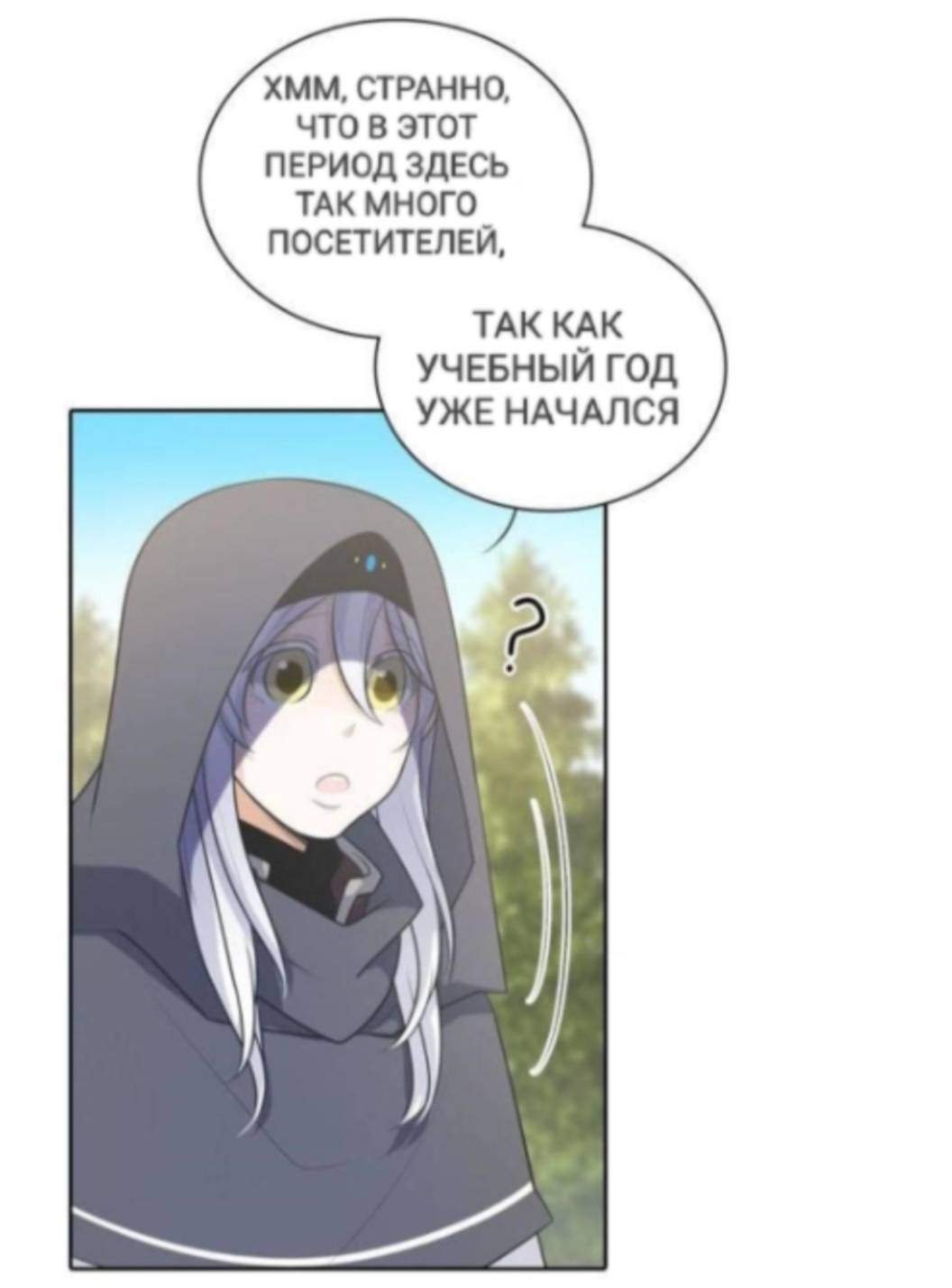 Манга Высший дух Эльквинес - Глава 121 Страница 46