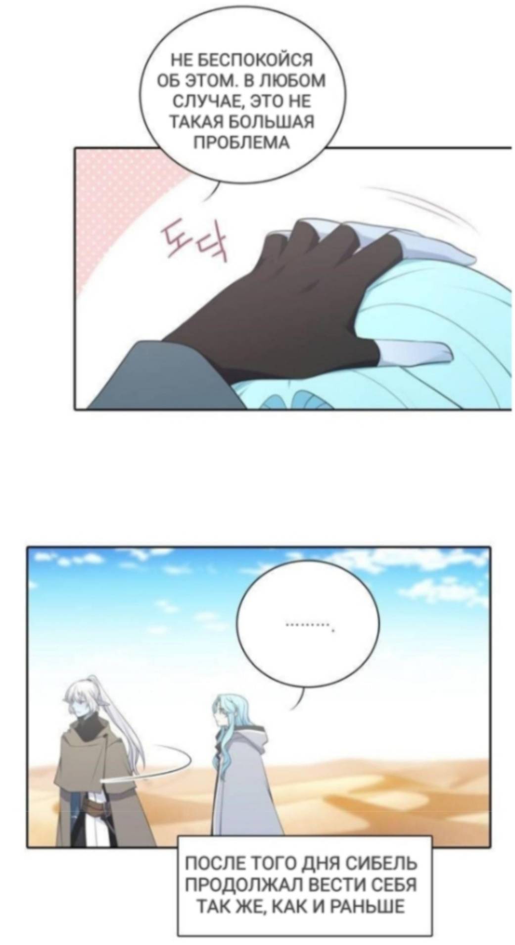 Манга Высший дух Эльквинес - Глава 121 Страница 4