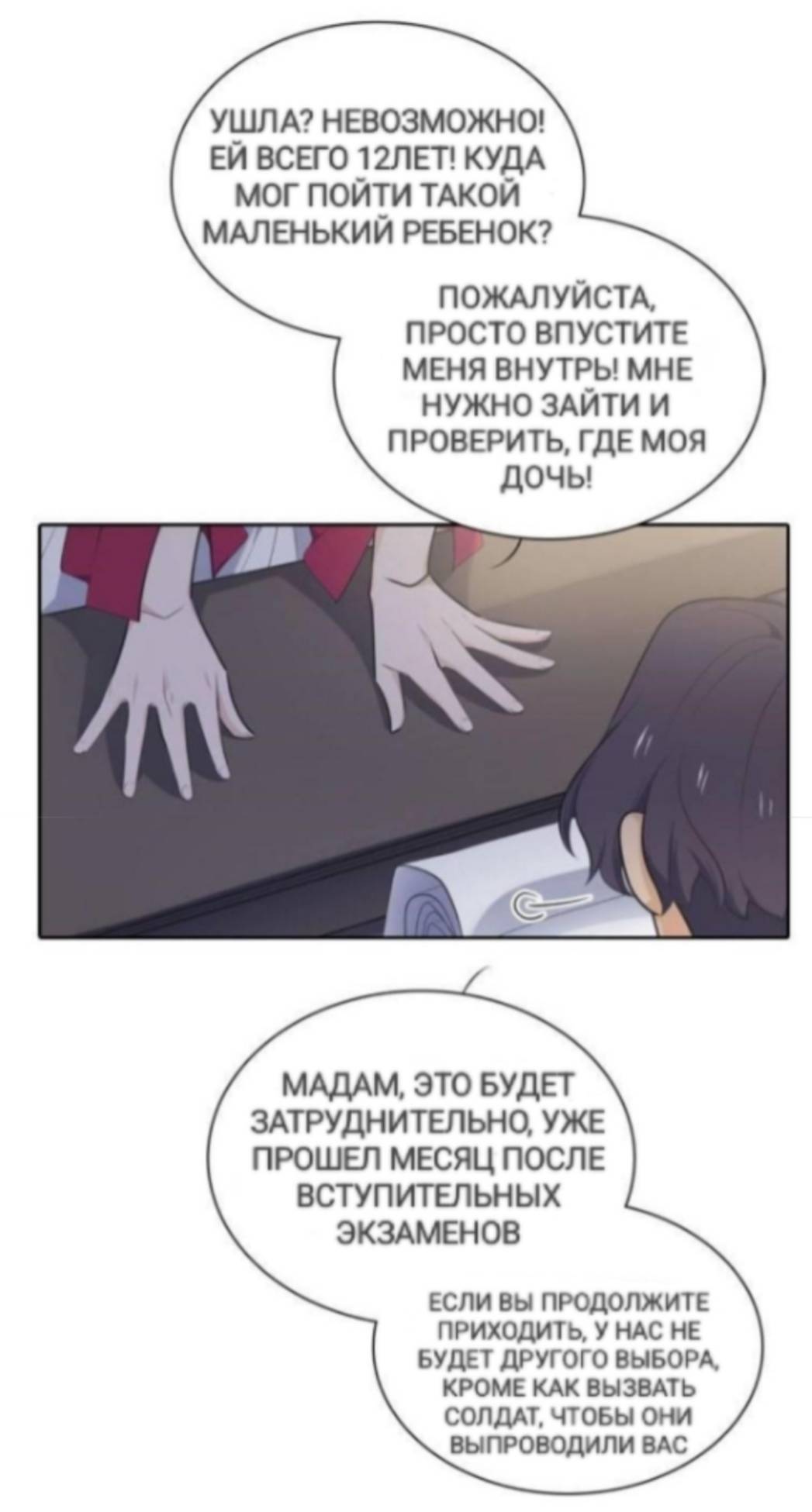 Манга Высший дух Эльквинес - Глава 121 Страница 53