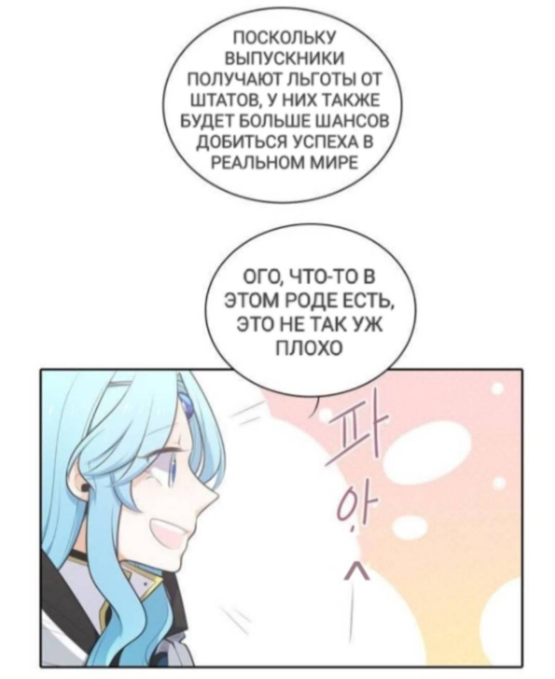 Манга Высший дух Эльквинес - Глава 121 Страница 26