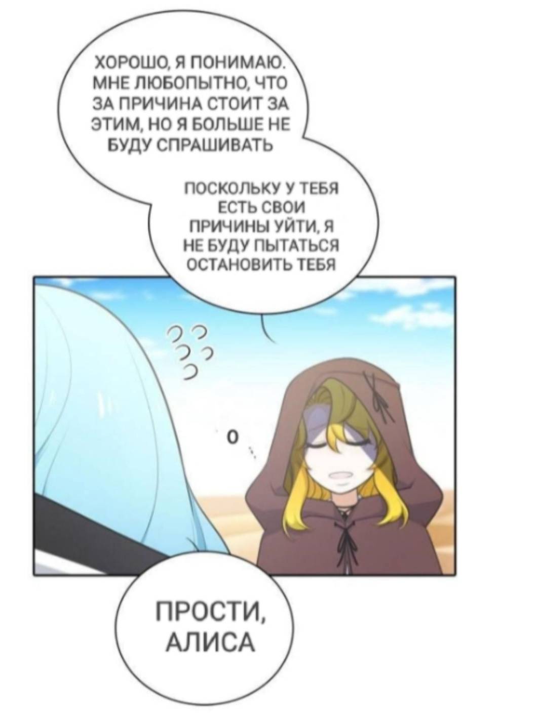 Манга Высший дух Эльквинес - Глава 121 Страница 18