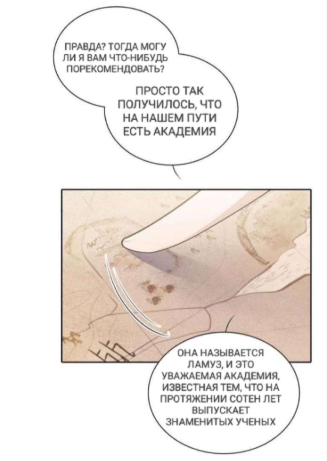 Манга Высший дух Эльквинес - Глава 121 Страница 27