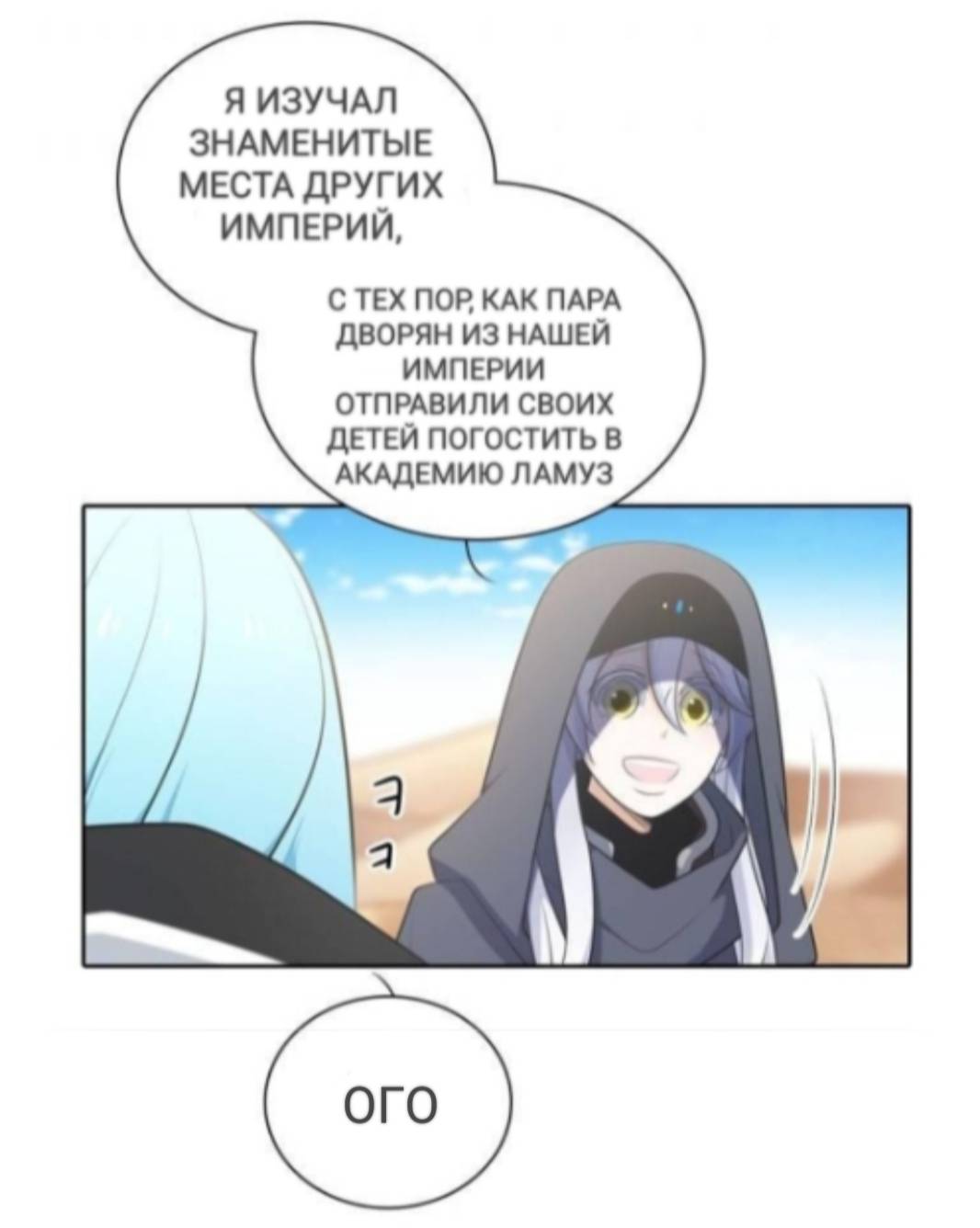 Манга Высший дух Эльквинес - Глава 121 Страница 33