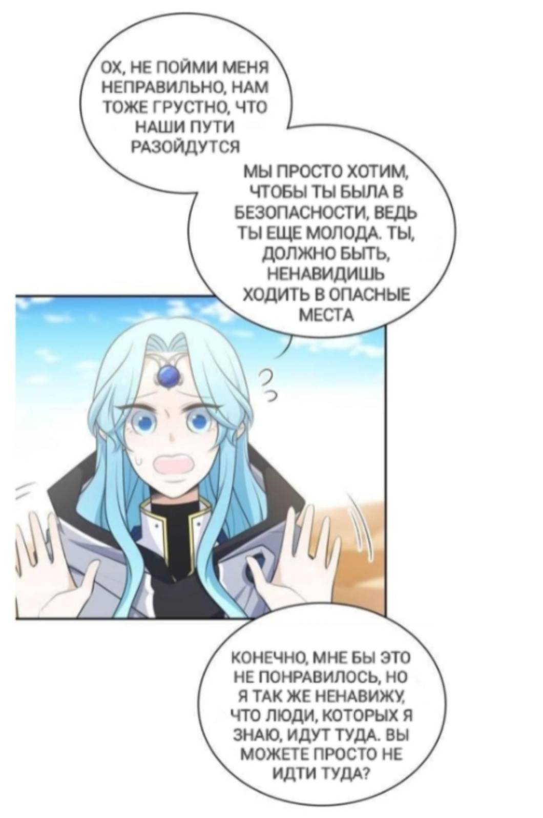 Манга Высший дух Эльквинес - Глава 121 Страница 16