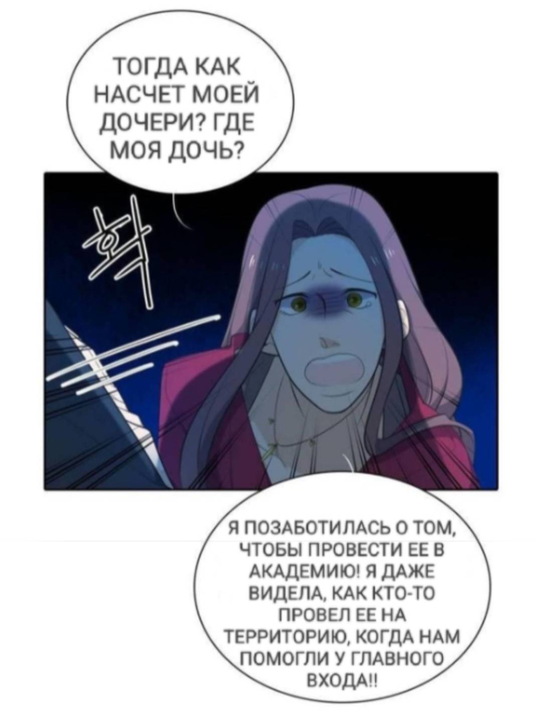 Манга Высший дух Эльквинес - Глава 121 Страница 50