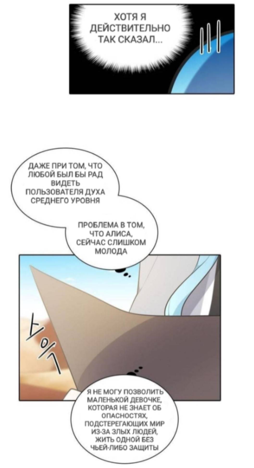 Манга Высший дух Эльквинес - Глава 121 Страница 21