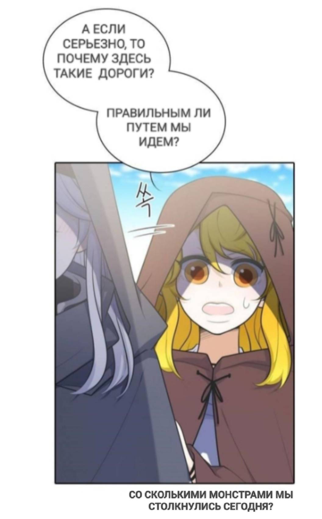 Манга Высший дух Эльквинес - Глава 121 Страница 9