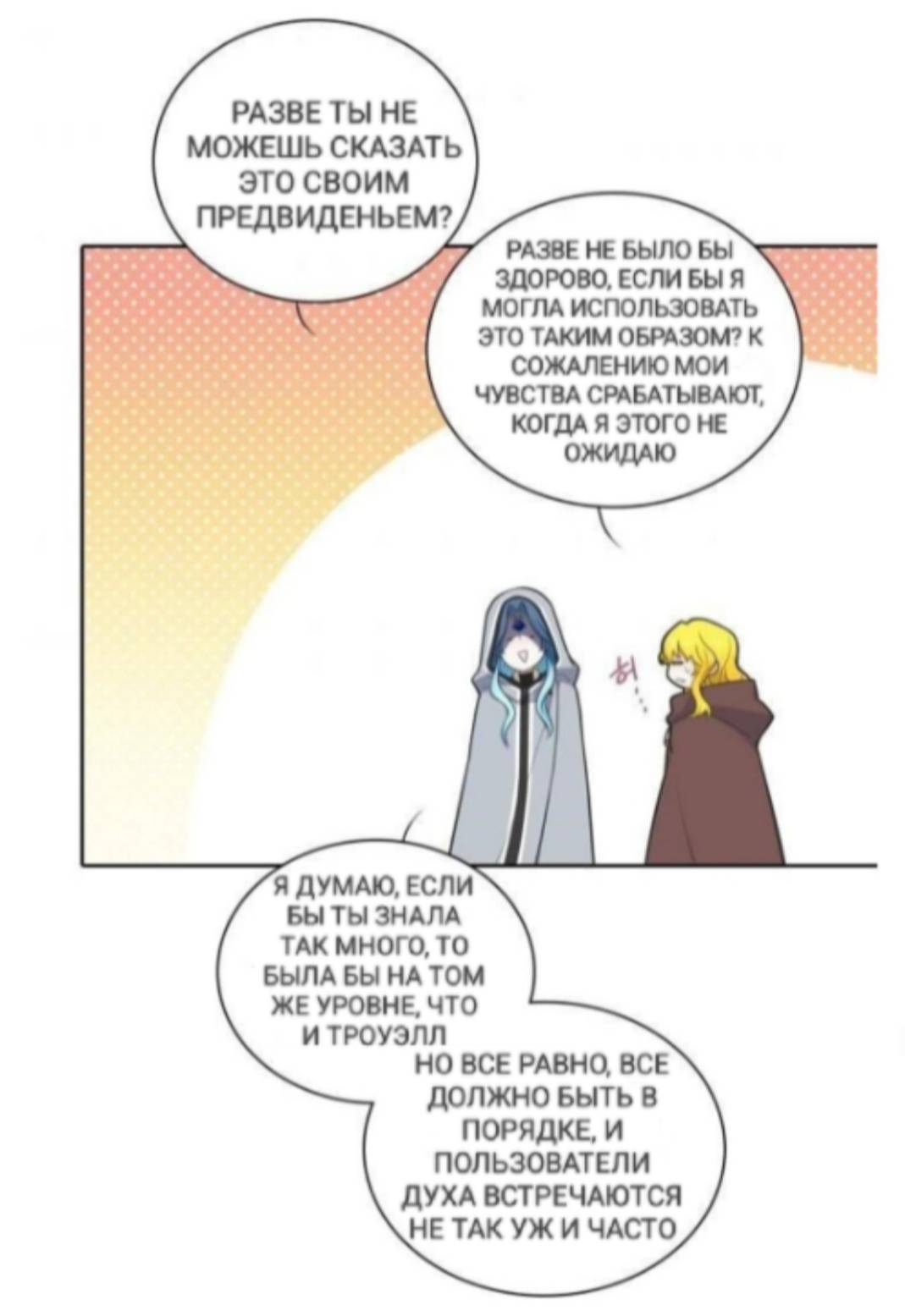 Манга Высший дух Эльквинес - Глава 121 Страница 42
