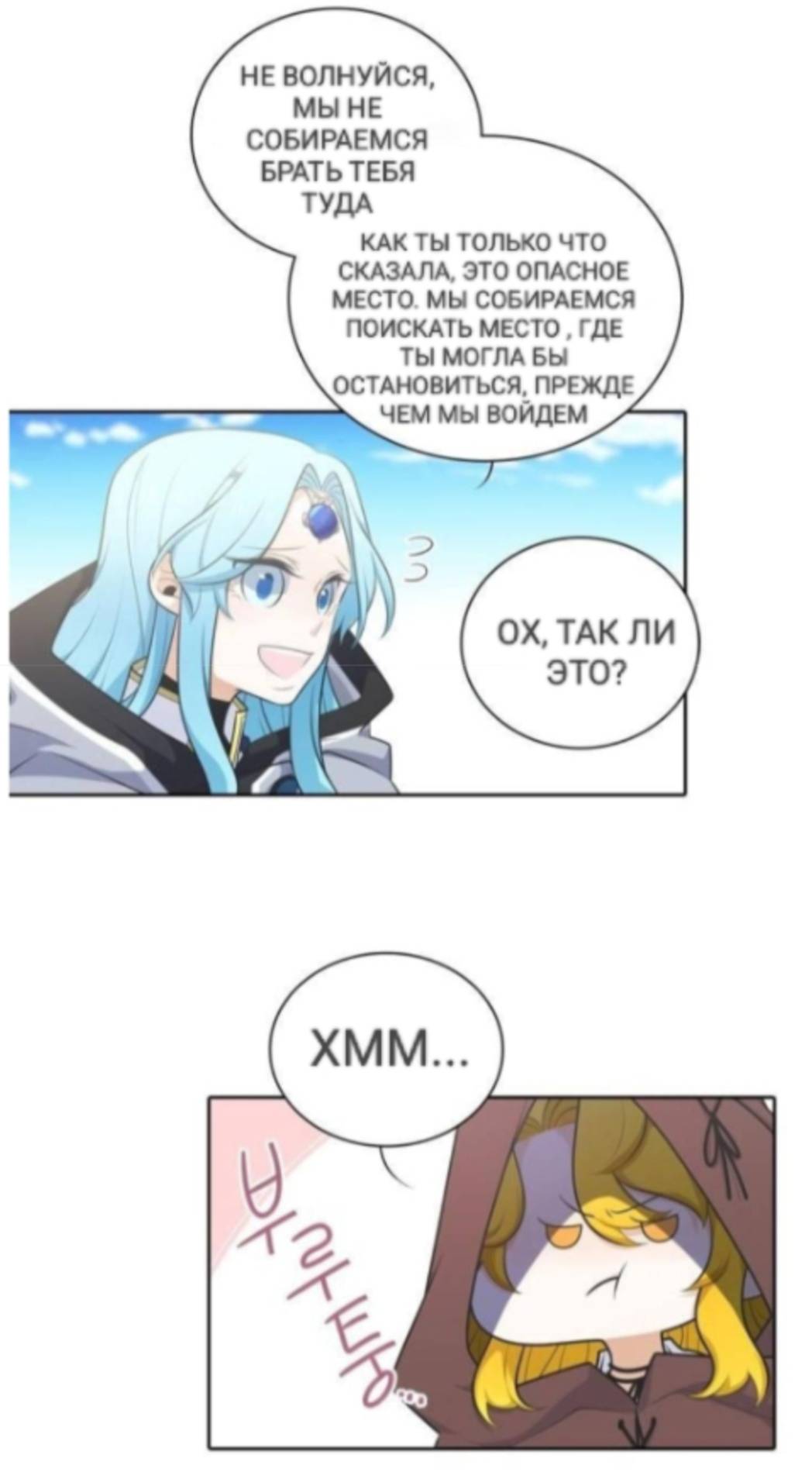 Манга Высший дух Эльквинес - Глава 121 Страница 14