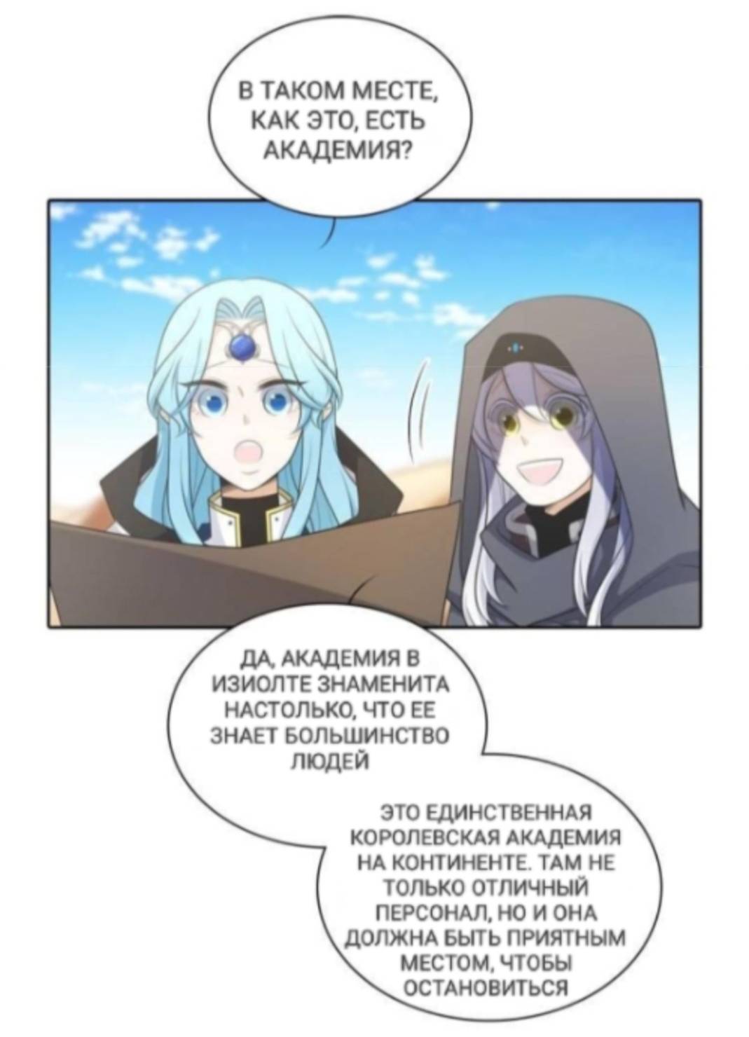 Манга Высший дух Эльквинес - Глава 121 Страница 29