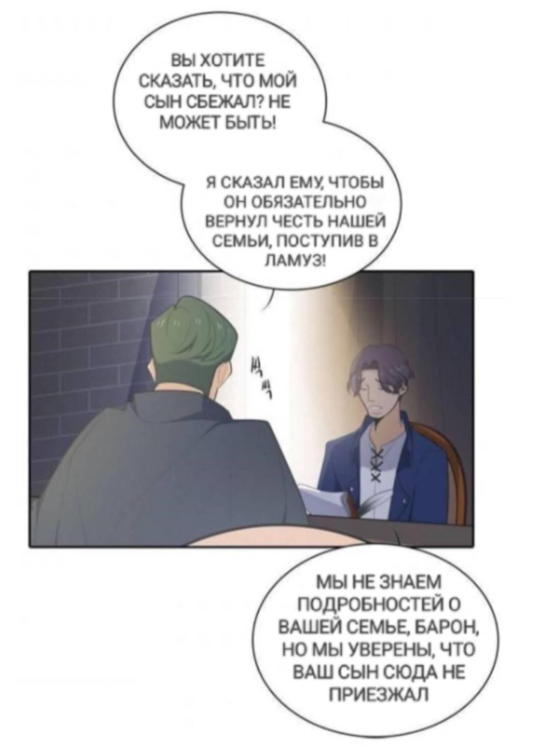 Манга Высший дух Эльквинес - Глава 121 Страница 49