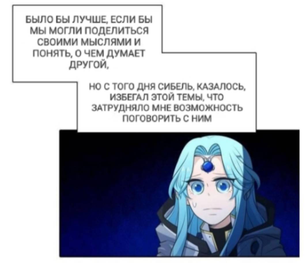 Манга Высший дух Эльквинес - Глава 121 Страница 6