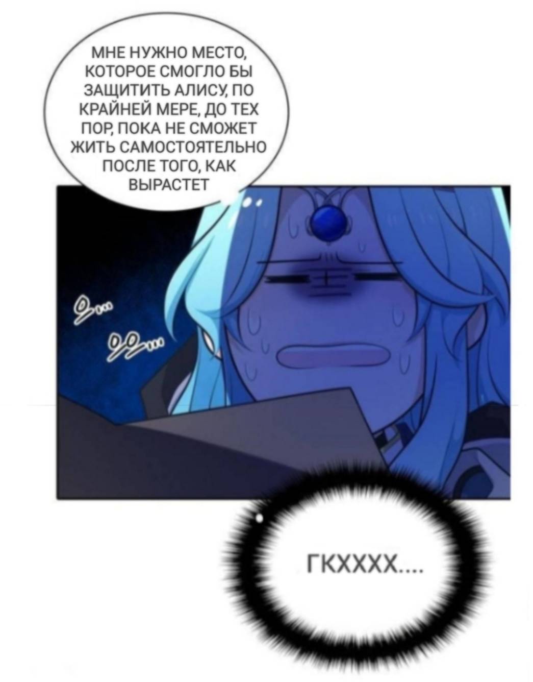 Манга Высший дух Эльквинес - Глава 121 Страница 22