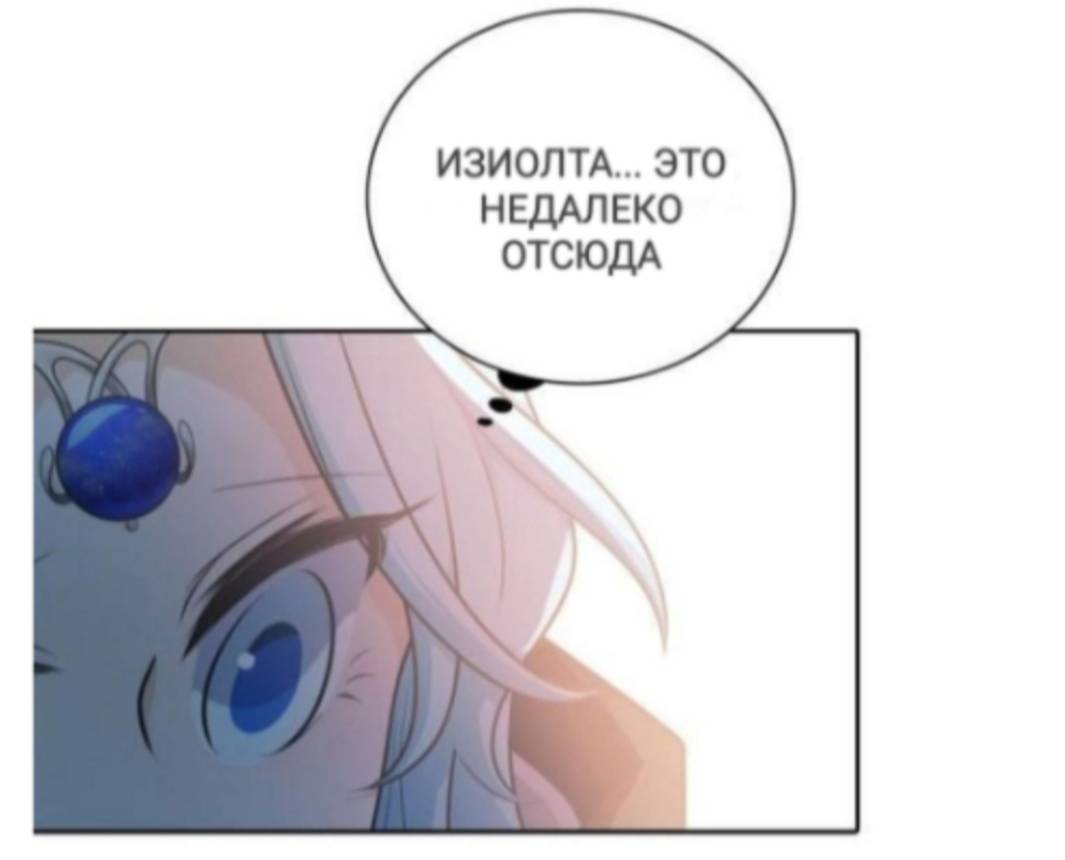 Манга Высший дух Эльквинес - Глава 121 Страница 28