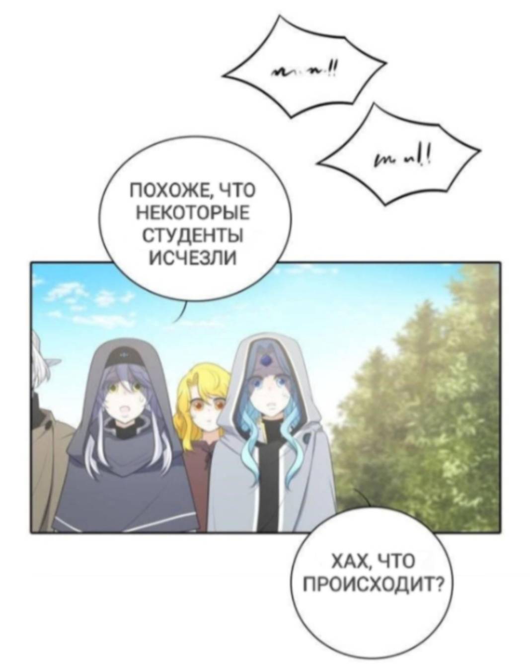 Манга Высший дух Эльквинес - Глава 121 Страница 54