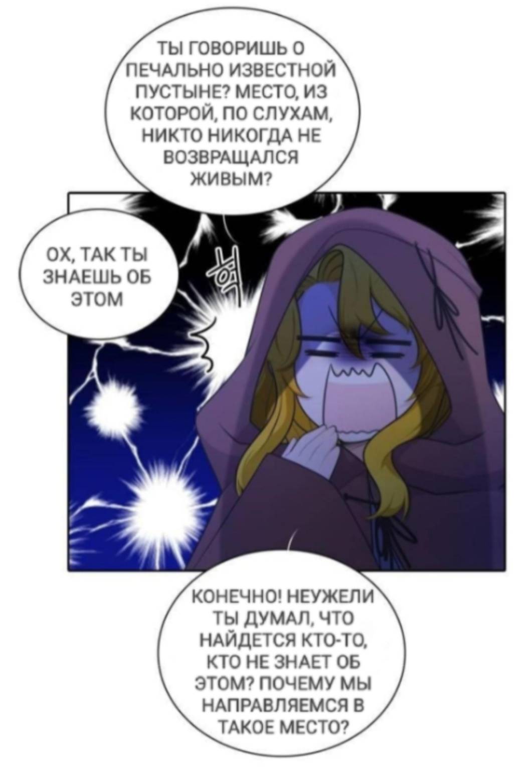 Манга Высший дух Эльквинес - Глава 121 Страница 11
