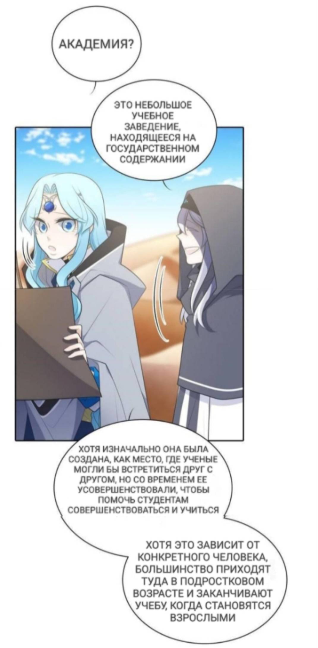 Манга Высший дух Эльквинес - Глава 121 Страница 25