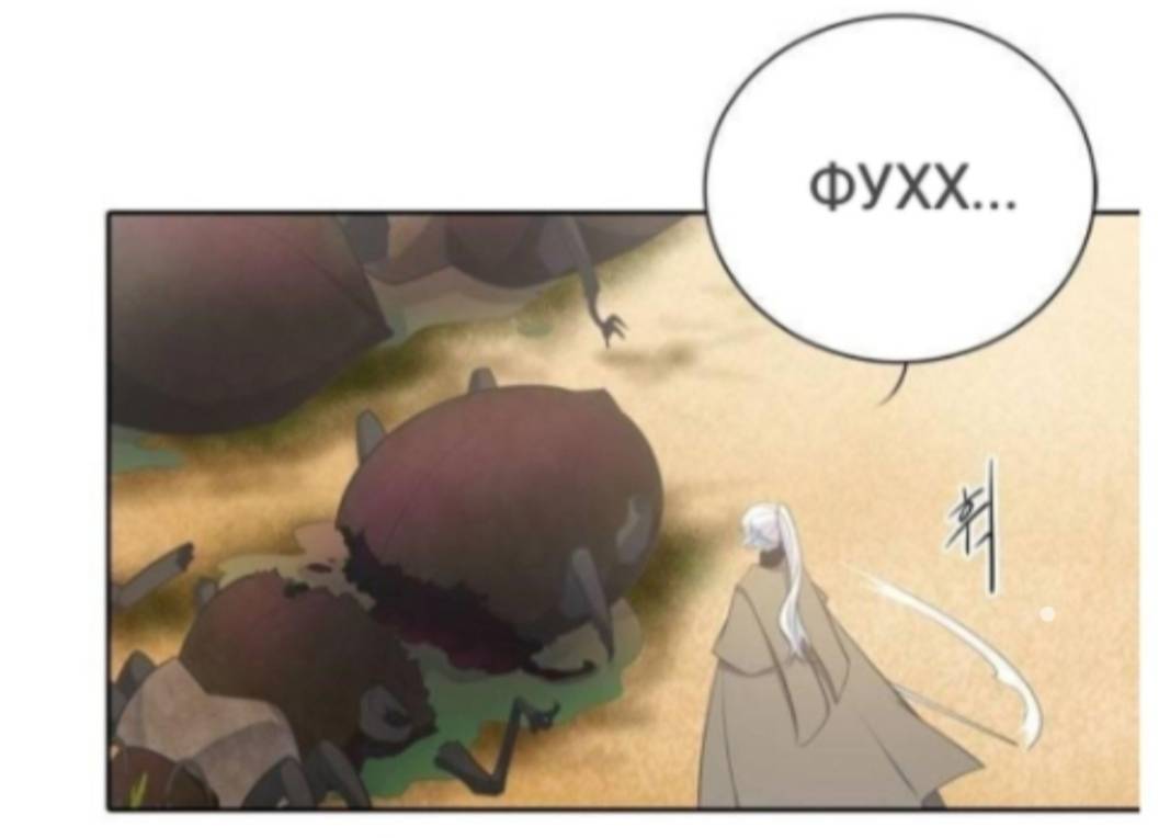 Манга Высший дух Эльквинес - Глава 121 Страница 2