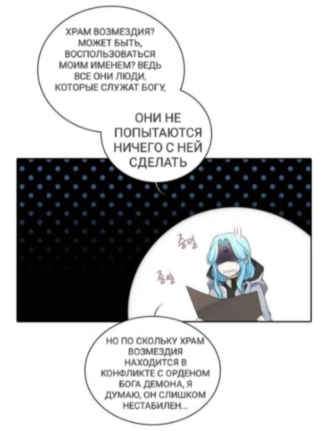 Манга Высший дух Эльквинес - Глава 121 Страница 23