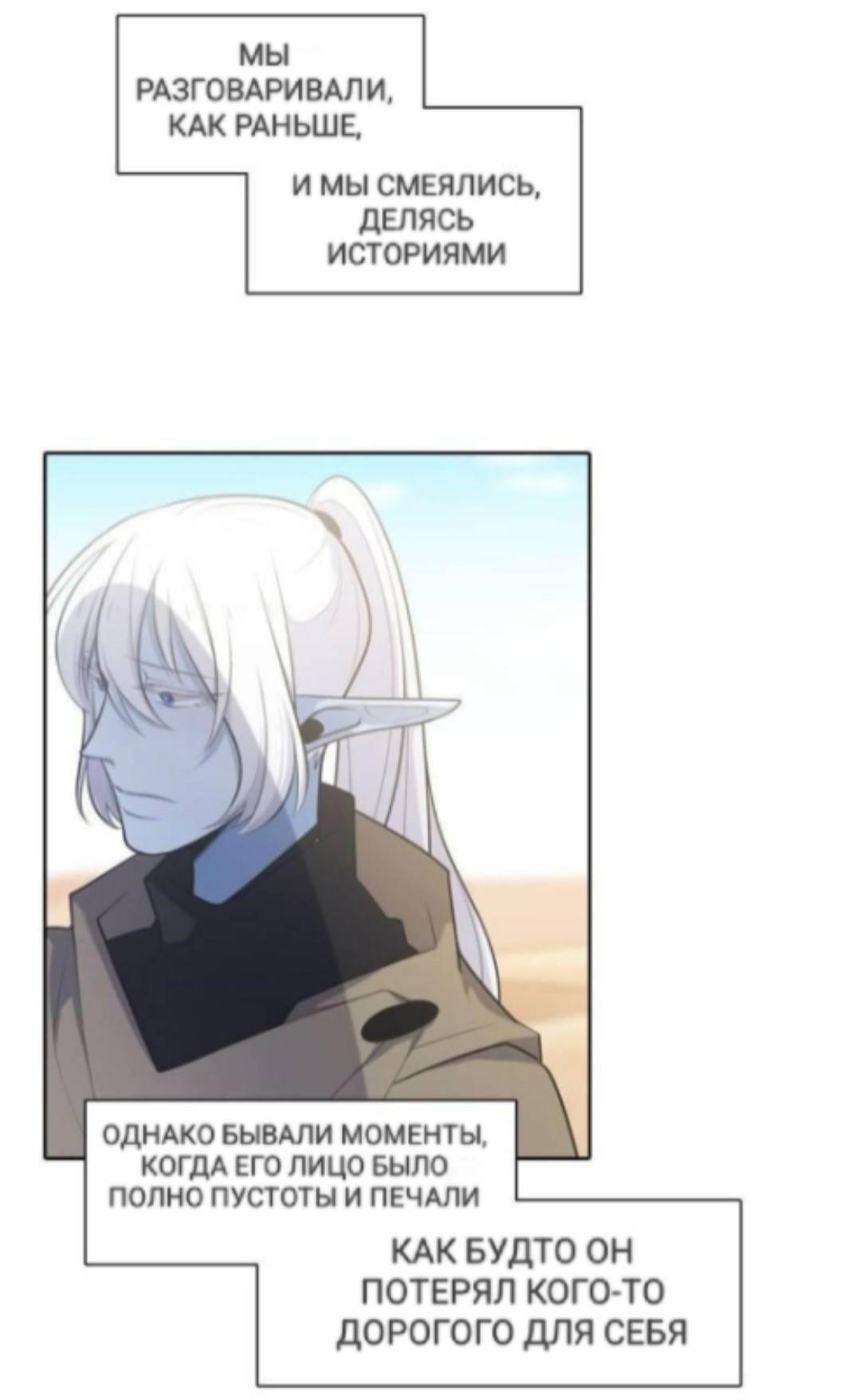 Манга Высший дух Эльквинес - Глава 121 Страница 5