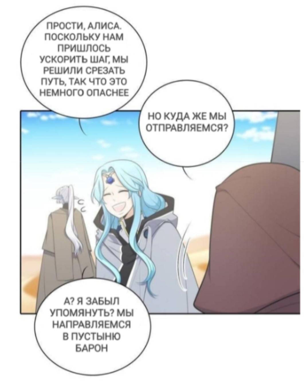 Манга Высший дух Эльквинес - Глава 121 Страница 10