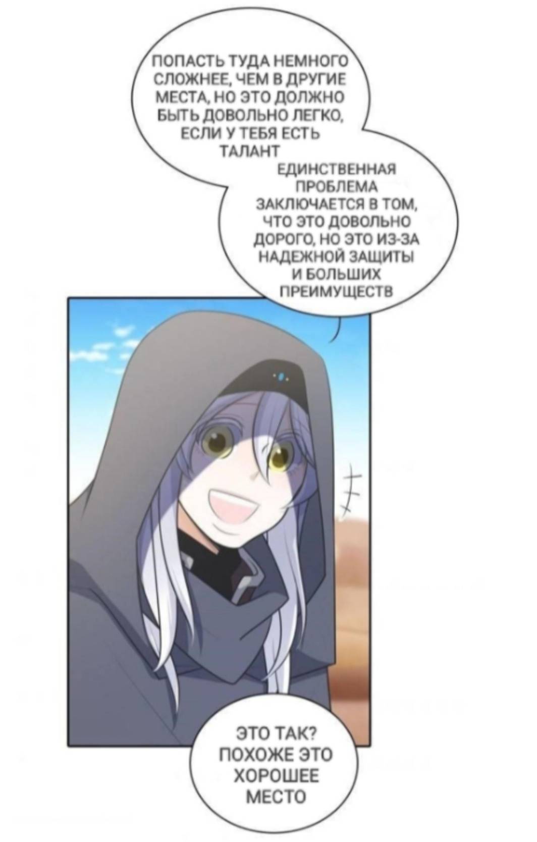 Манга Высший дух Эльквинес - Глава 121 Страница 31