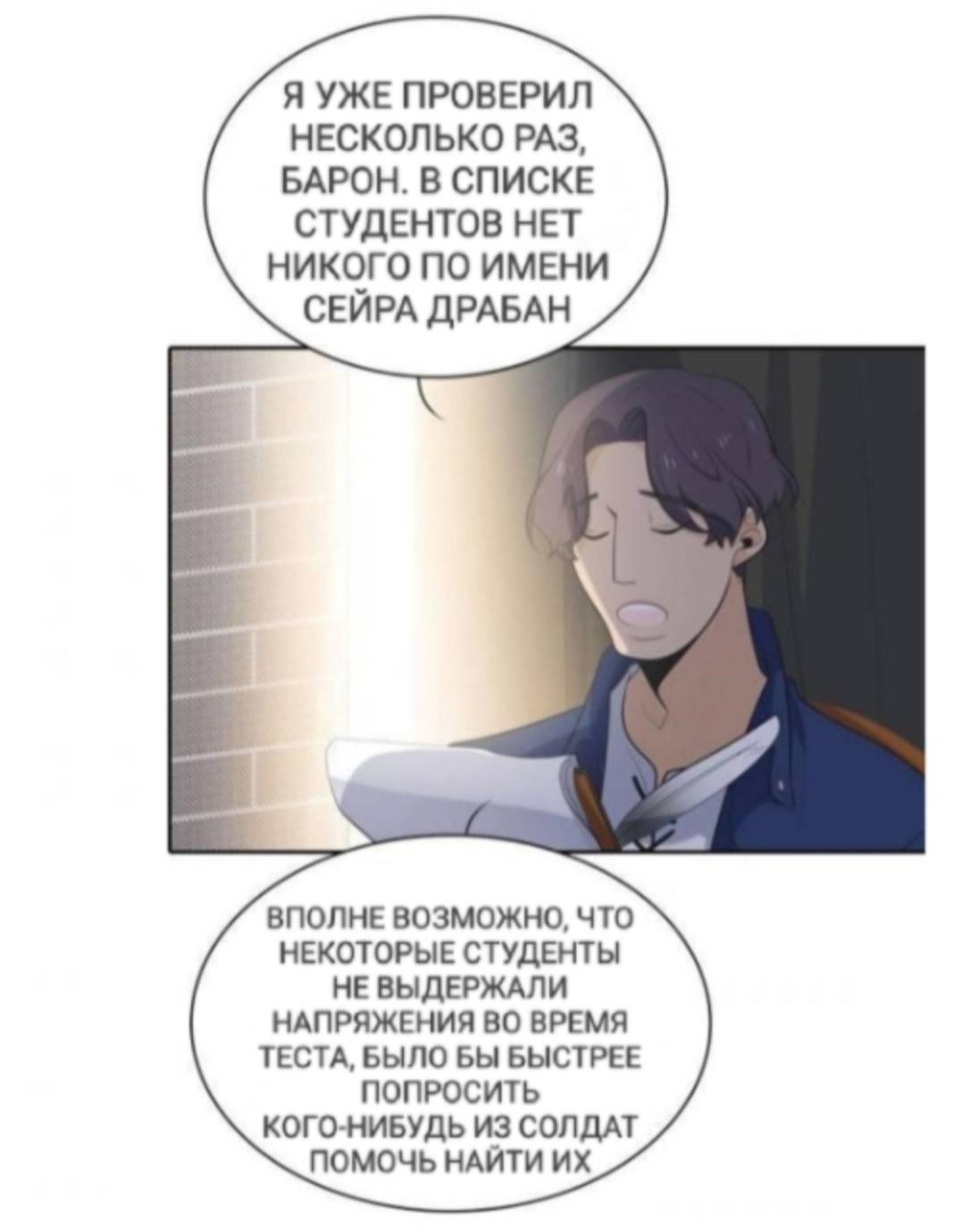 Манга Высший дух Эльквинес - Глава 121 Страница 48