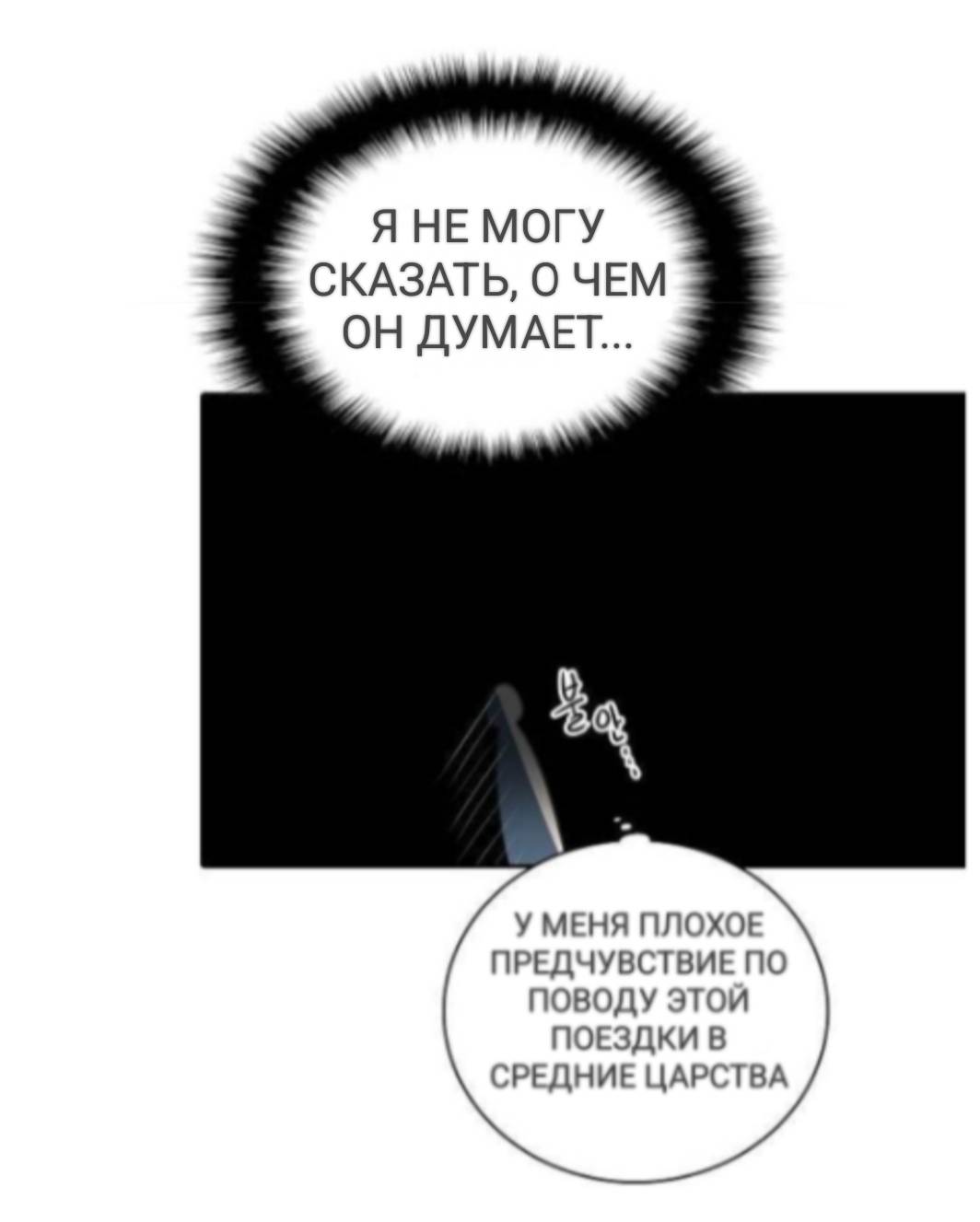 Манга Высший дух Эльквинес - Глава 120 Страница 56