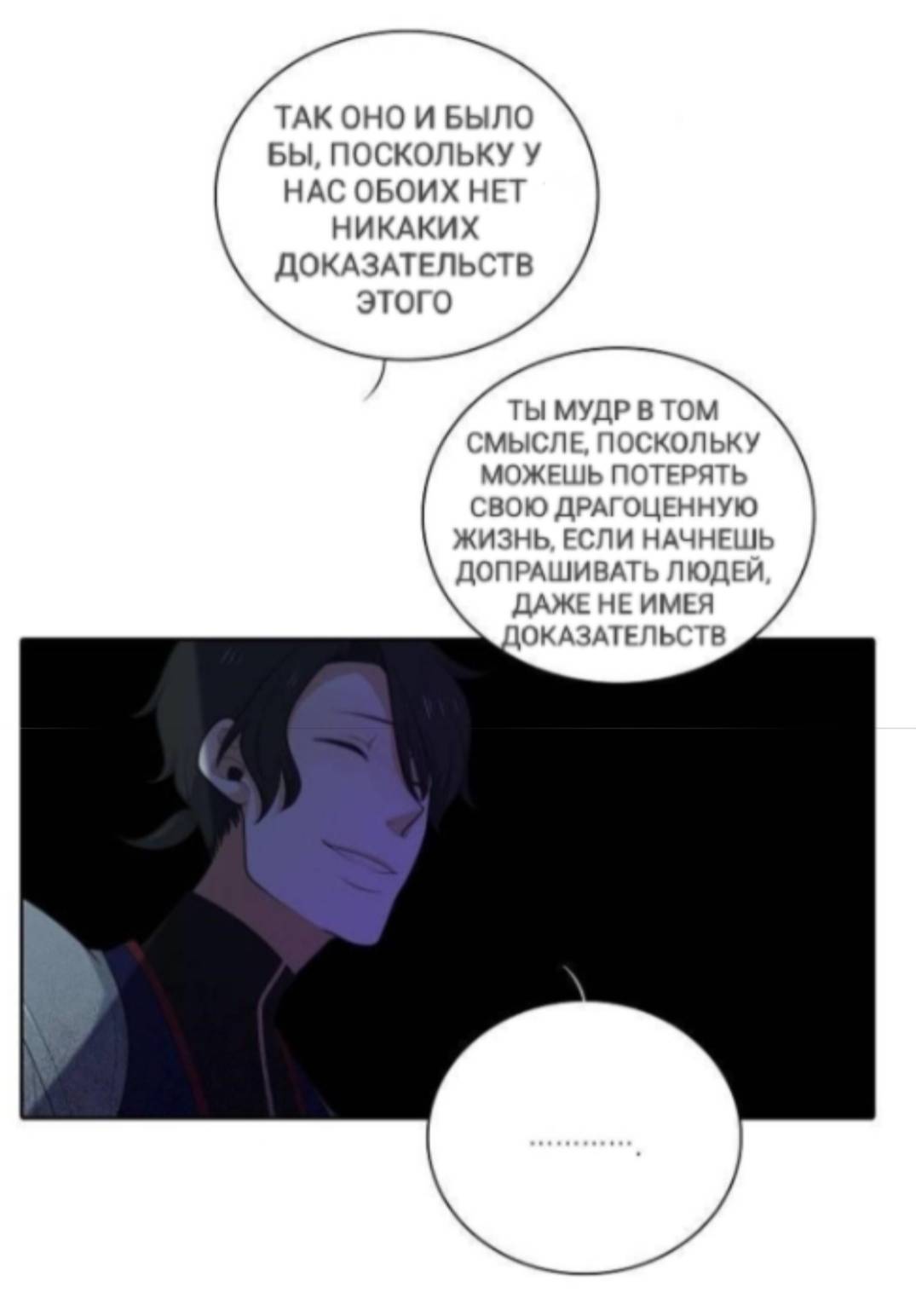 Манга Высший дух Эльквинес - Глава 120 Страница 26