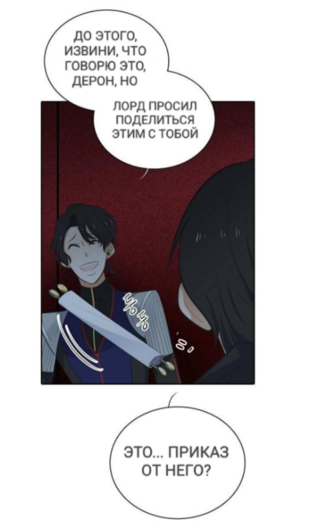 Манга Высший дух Эльквинес - Глава 120 Страница 47