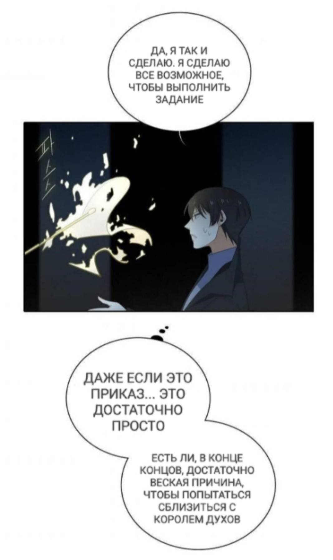 Манга Высший дух Эльквинес - Глава 120 Страница 49