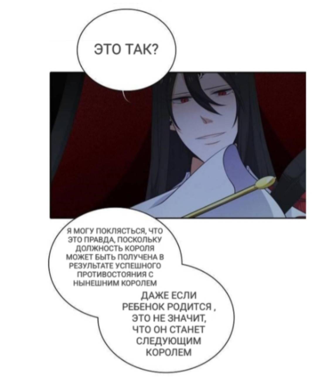 Манга Высший дух Эльквинес - Глава 120 Страница 28